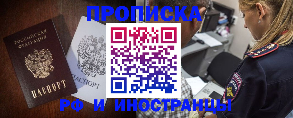 прописка законно в Кизеле